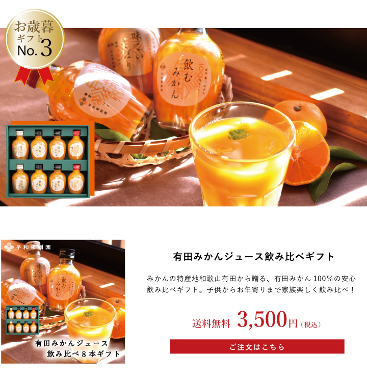 有田みかんストレートジュース飲み比べギフト