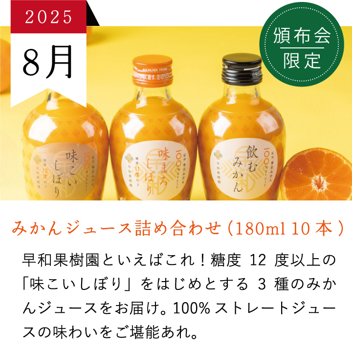 8月第一