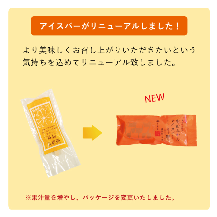 輪切りの有田みかんとみかんアイス