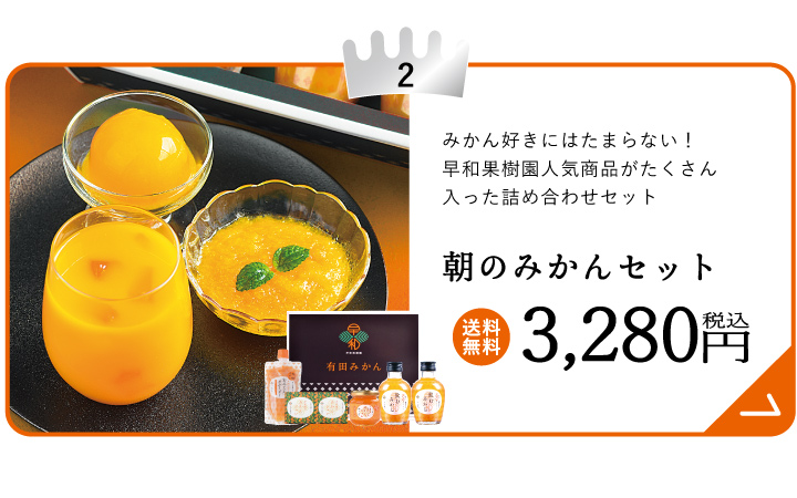 敬老の日にはみかんジュースのギフトでお祝いを│和歌山有田