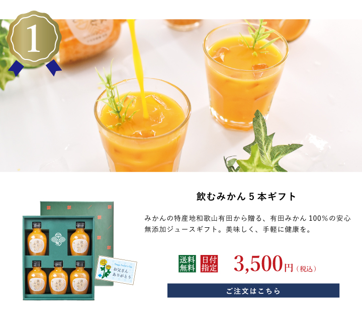 有田みかんまるごと入りゼリーを父の日のギフトに