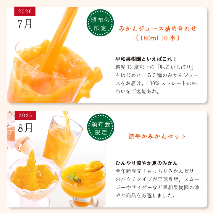 月別78月