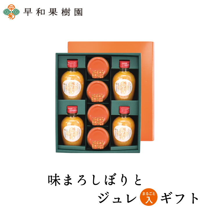 人気の高級ジュースギフトは味まろしぼりとジュレまるごと入ギフト