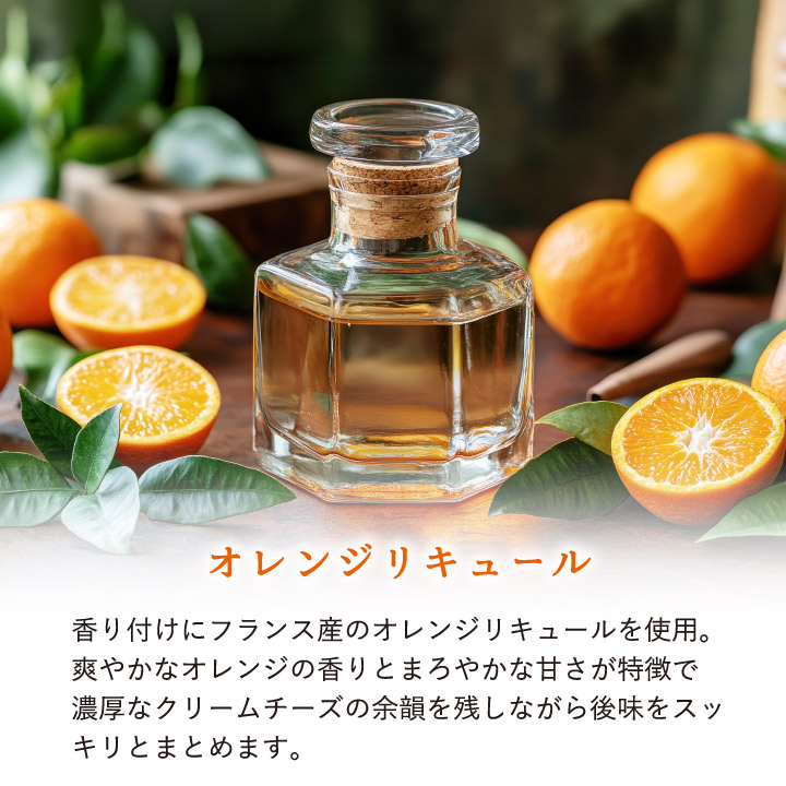 オレンジリキュール