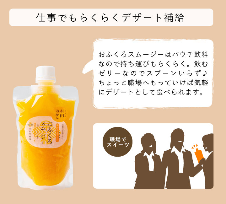 みかんスムージー 飲むゼリーのお取り寄せなら和歌山有田みかんの早和果樹園 みかんスムージー 飲むゼリーのお取り寄せなら和歌山有田みかんの早和果樹園