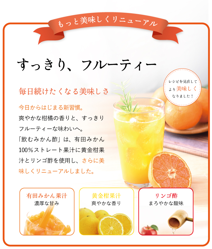 酢リニューアル