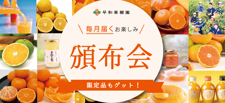 頒布会ページへ