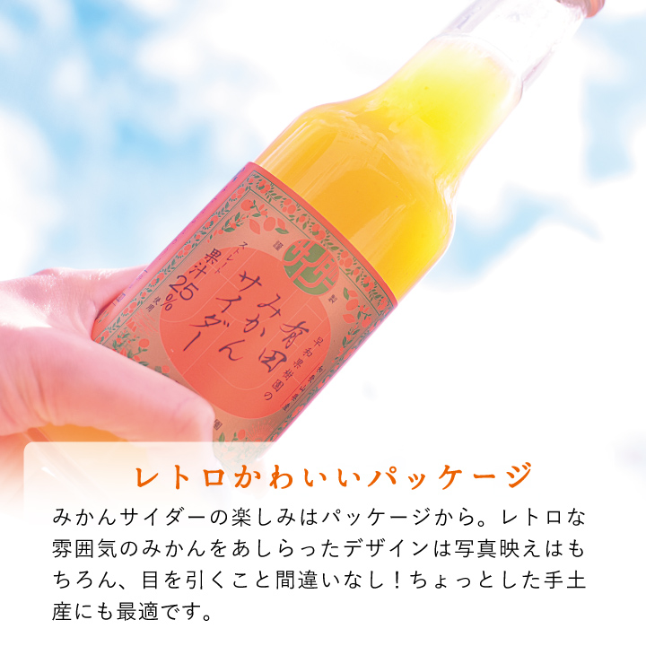 有田みかんサイダー