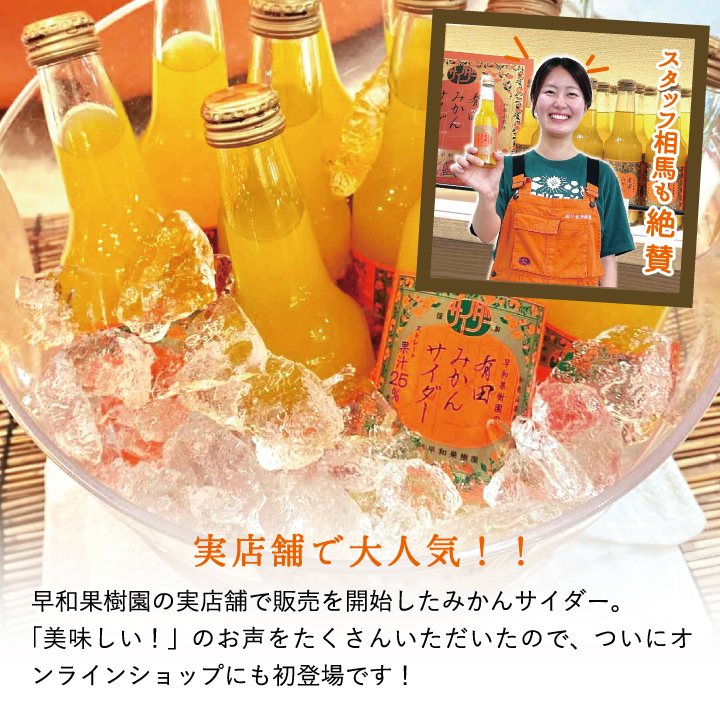 有田みかんサイダー