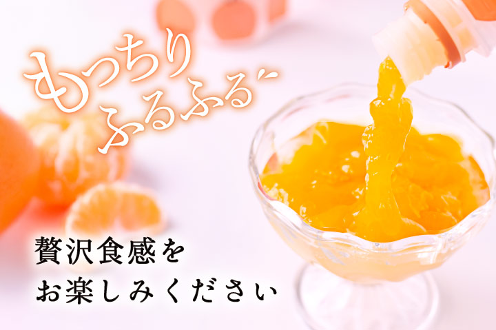 贅沢食感をお楽しみください