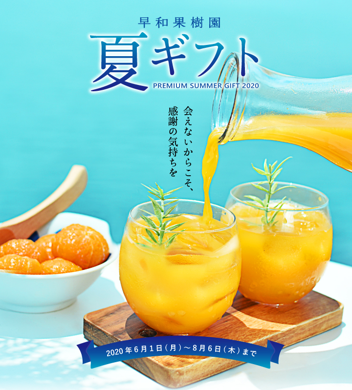 気持ちが伝わる贈り物お歳暮特集