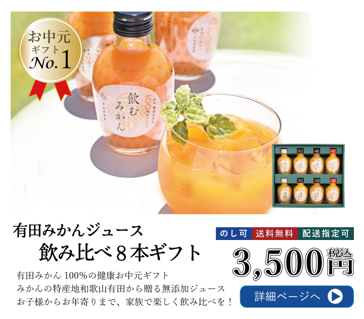 有田みかんまるごと入りゼリーのお歳暮