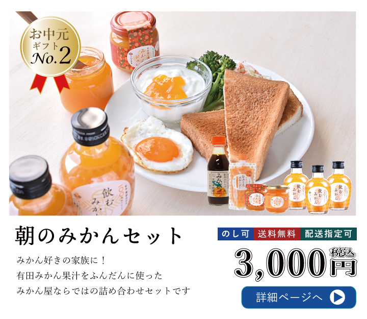 有田みかんジュースとまるごとみかんゼリーの詰め合わせギフト