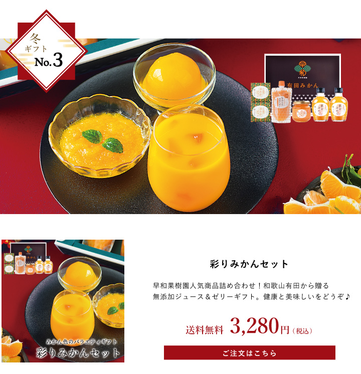 彩りみかんセット