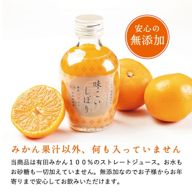 高級フルーツジュースと有田みかん