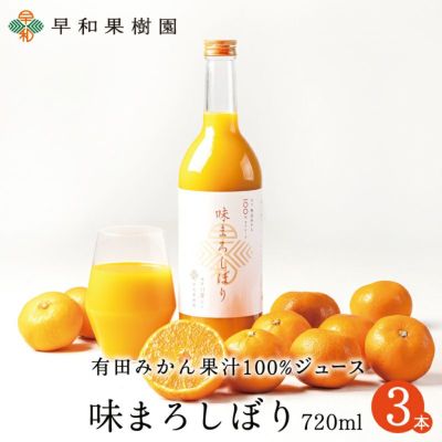 美味しいみかんジュース720ml3本入り