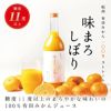 柑橘ジュースと有田みかん