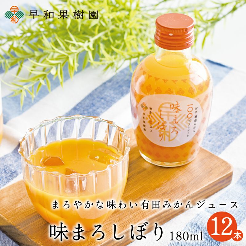 ストレート果汁のみ使用した美味しいみかんジュース