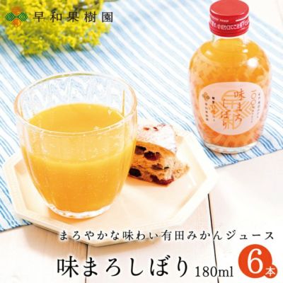 みかんジュース｜100%ストレートジュースのお取り寄せなら早和果樹園
