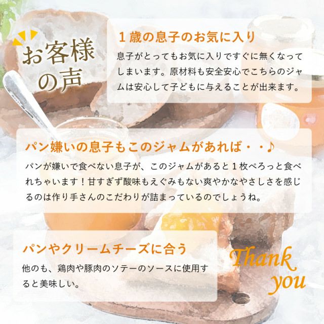 みかんジャムのお客様の声