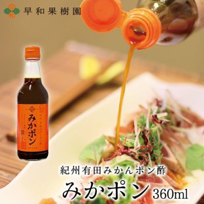 和歌山県産柑橘果汁使用のポン酢