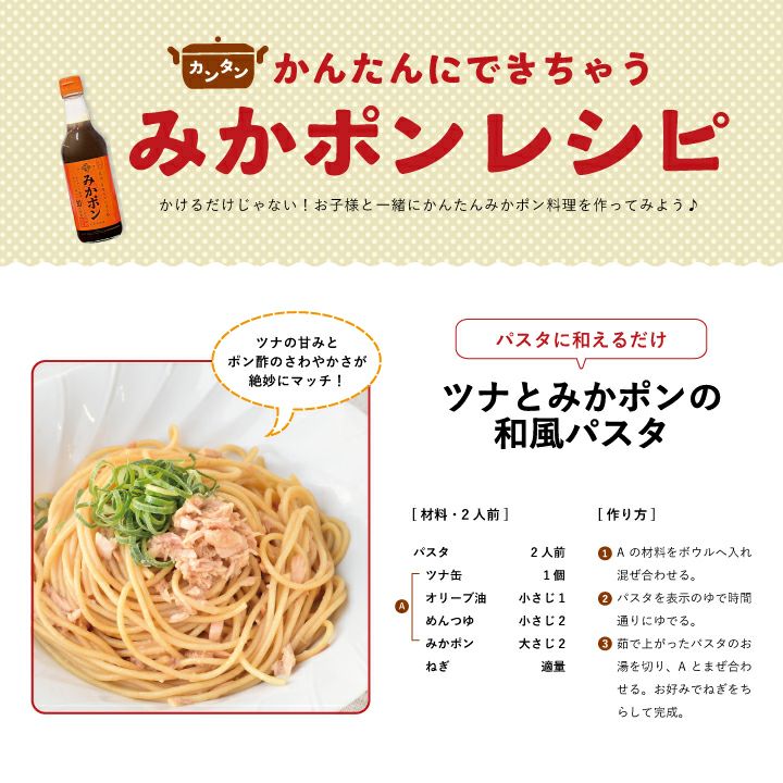 まろやかポン酢を使用したレシピ