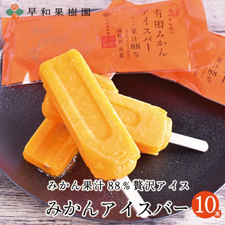 みかんバー