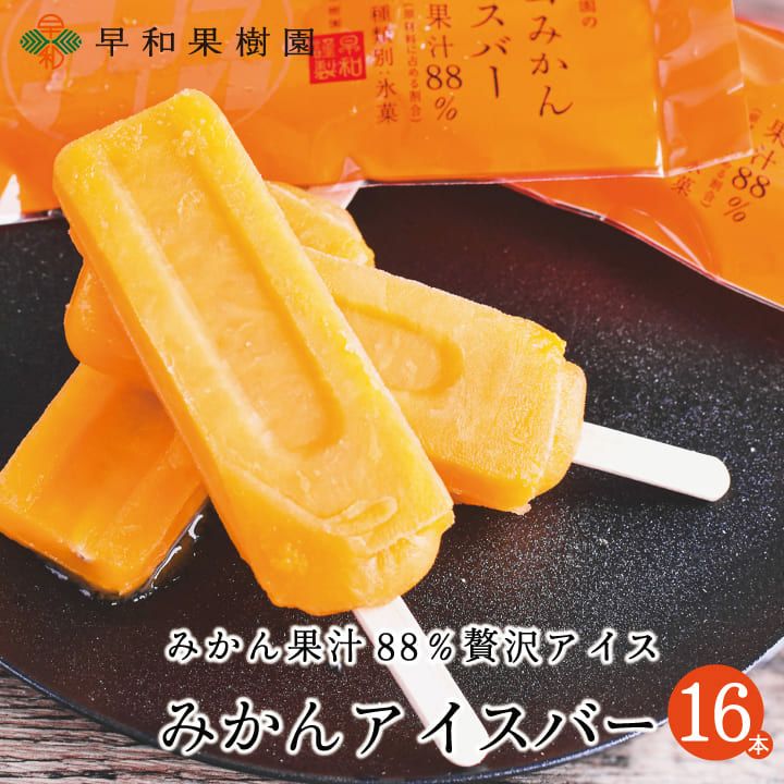 高級アイスキャンディ16本入り