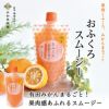 ゆずスムージーと有田みかん
