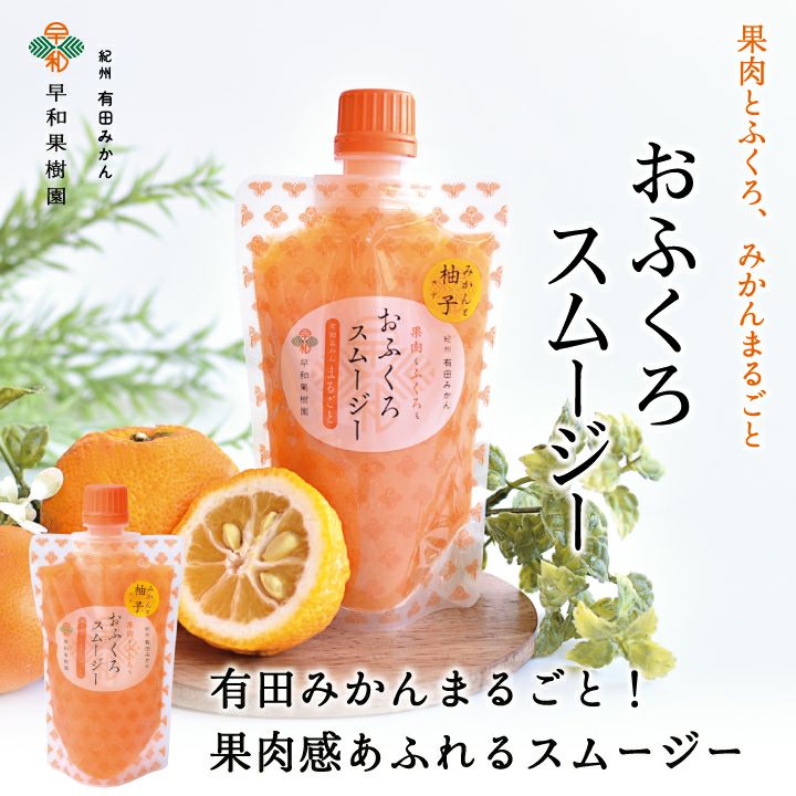 ゆず果汁を使用したゼリー飲料と有田みかん
