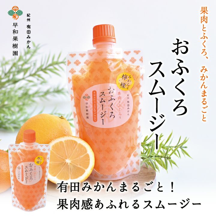 国産レモン果汁を使用したスムージーとレモン