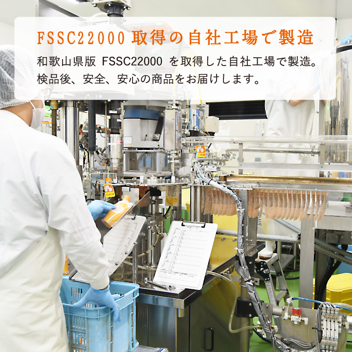 レモンスムージーは自社工場で製造しています