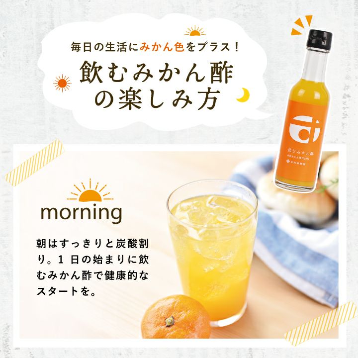 飲むみかん酢の楽しみ方