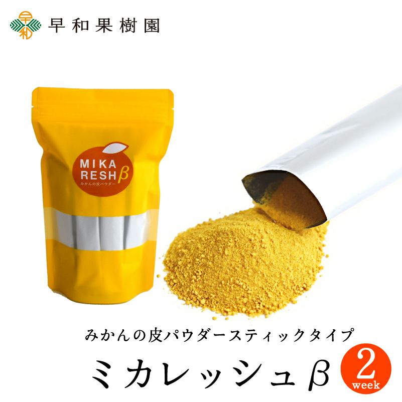 みかんの皮お試しセット