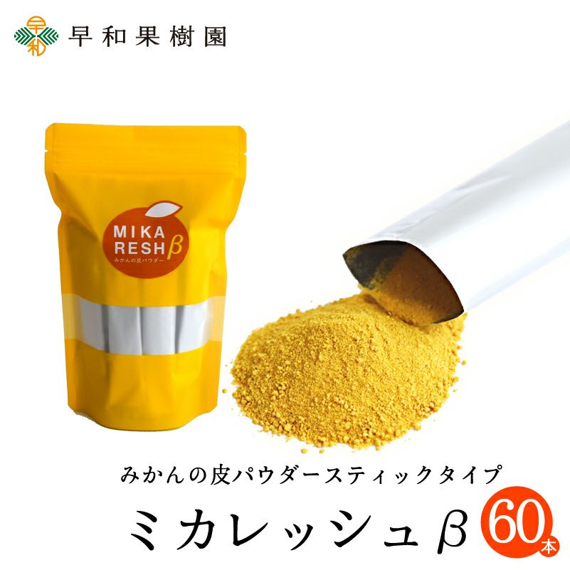 ノビレチンなどの注目の成分が含まれる国産みかんの皮
