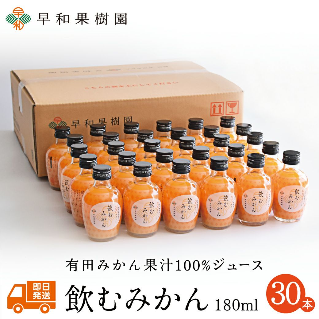 送料無料のストレートジュース180ml30本入り